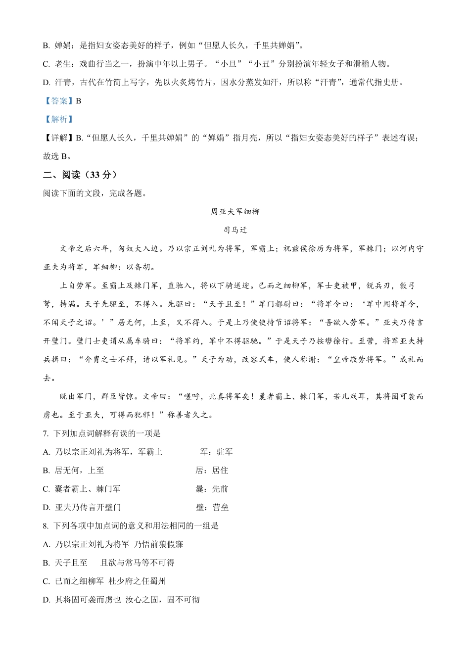 2.九年级下册期中语文试卷解析版.pdf_第3页