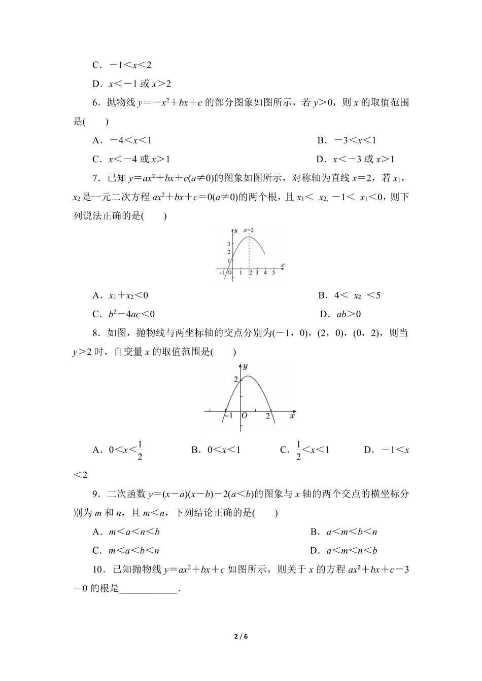 含答案九年级数学人教版上册课时练第22章《22.2 二次函数与一元二次方程》.pdf_第2页