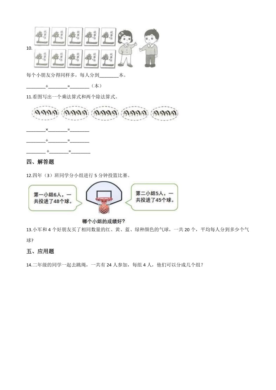 2-6的乘法口诀求商课时练习01含答案.pdf_第2页