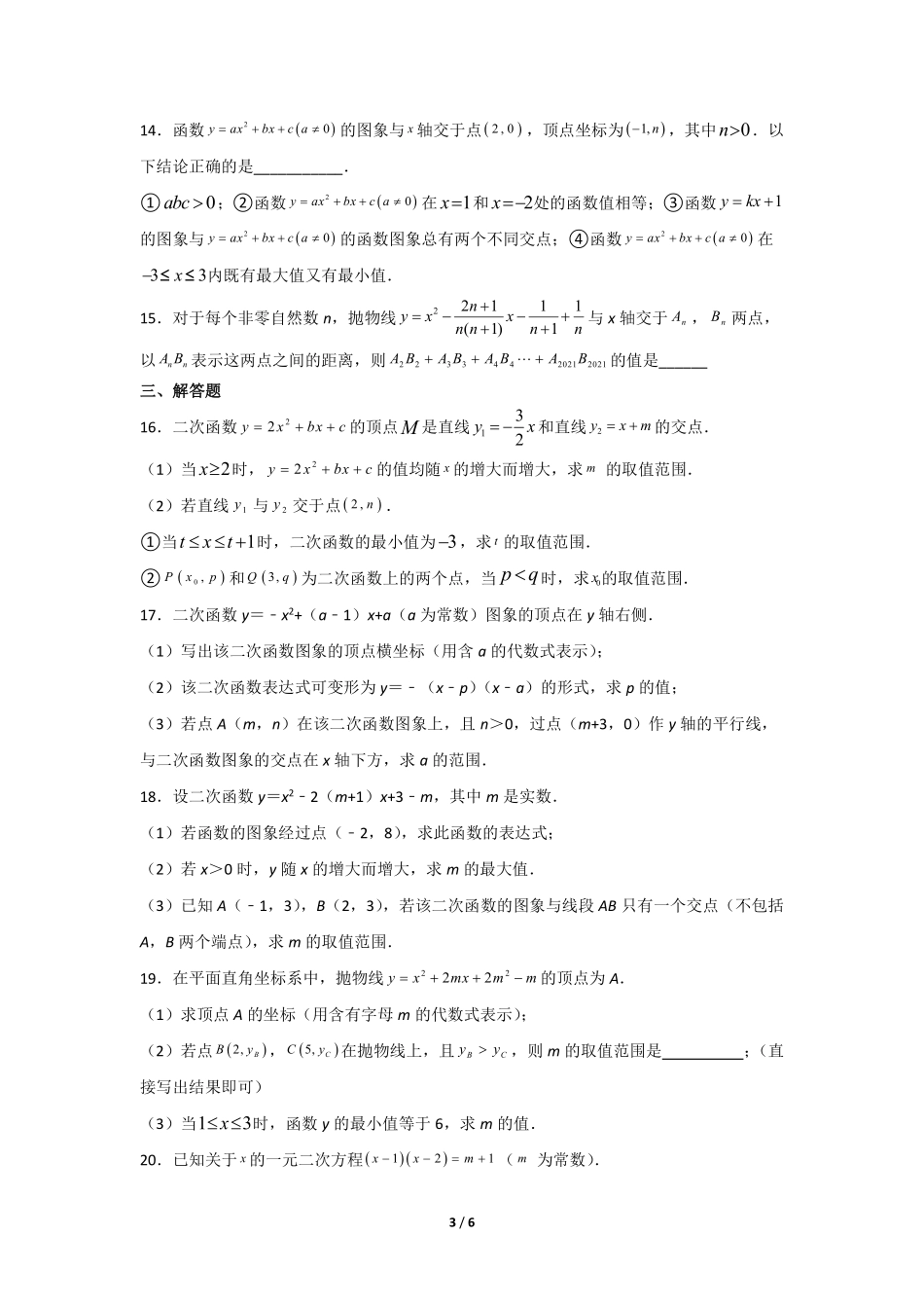 含答案九年级数学人教版上册课时练第22章《22.1.4 二次函数y=ax2+bx+c的图象和性质》2.pdf_第3页