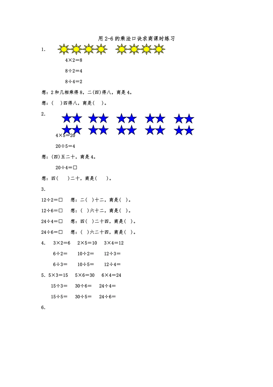 2-6的乘法口诀求商课时练习02含答案.pdf_第1页
