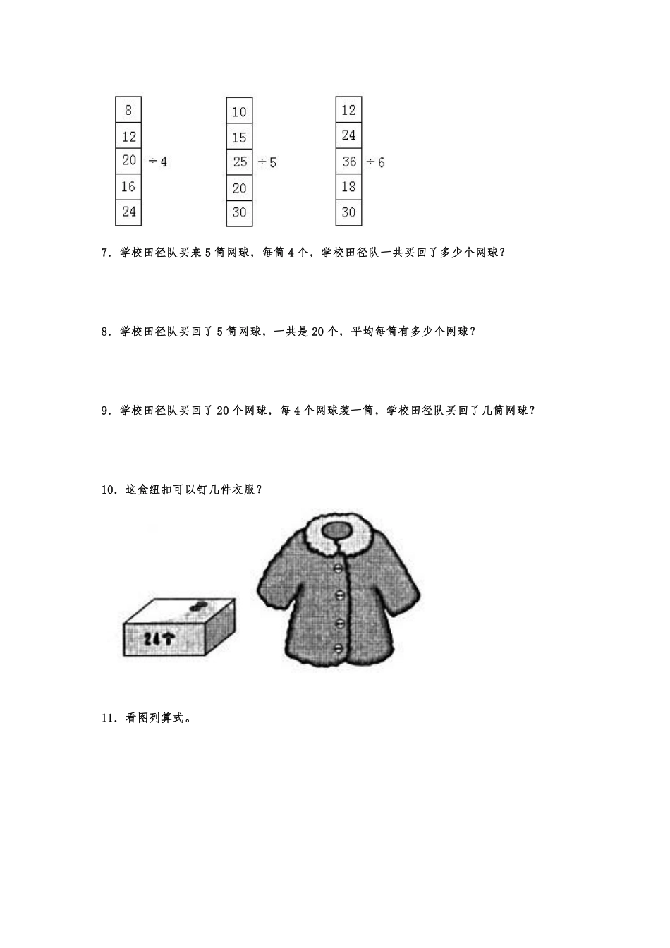 2-6的乘法口诀求商课时练习02含答案.pdf_第2页