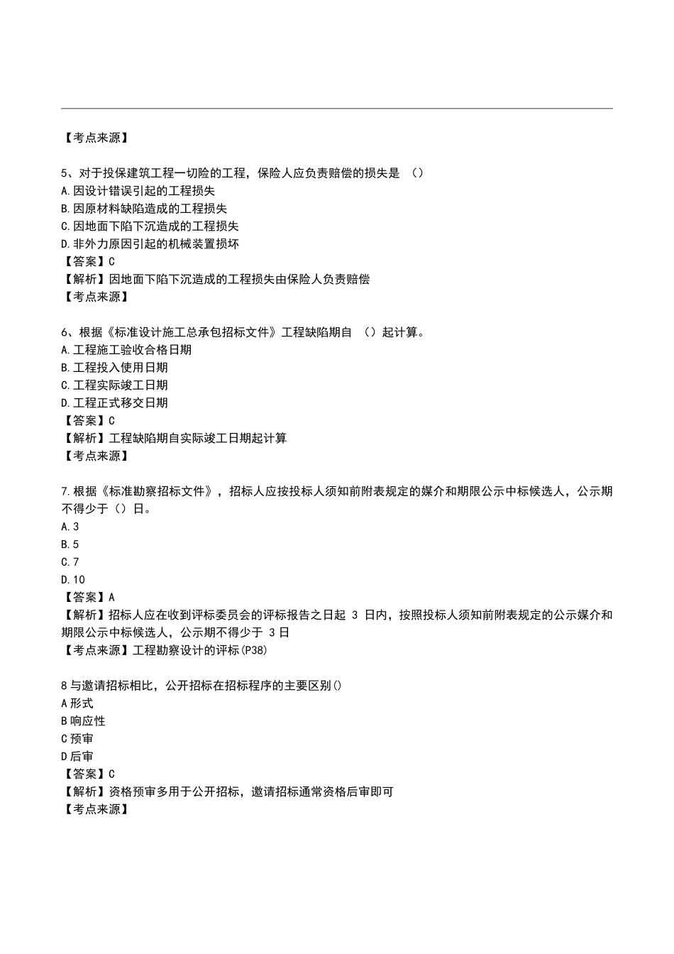 2023监理工程师《合同管理》真题及答案解析完整版.pdf_第2页