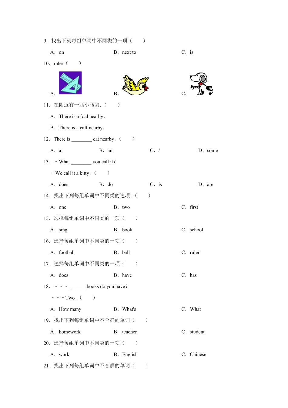 单元测试一年级上册英语人教版新起点Unit 1 School B卷-试卷配答案.pdf_第1页