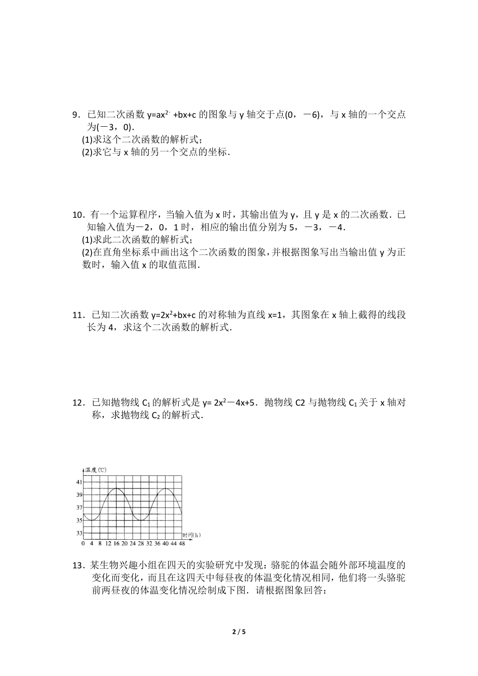 含答案九年级数学人教版上册课时练第22章《22.1.4 二次函数y=ax2+bx+c的图象和性质》1.pdf_第2页