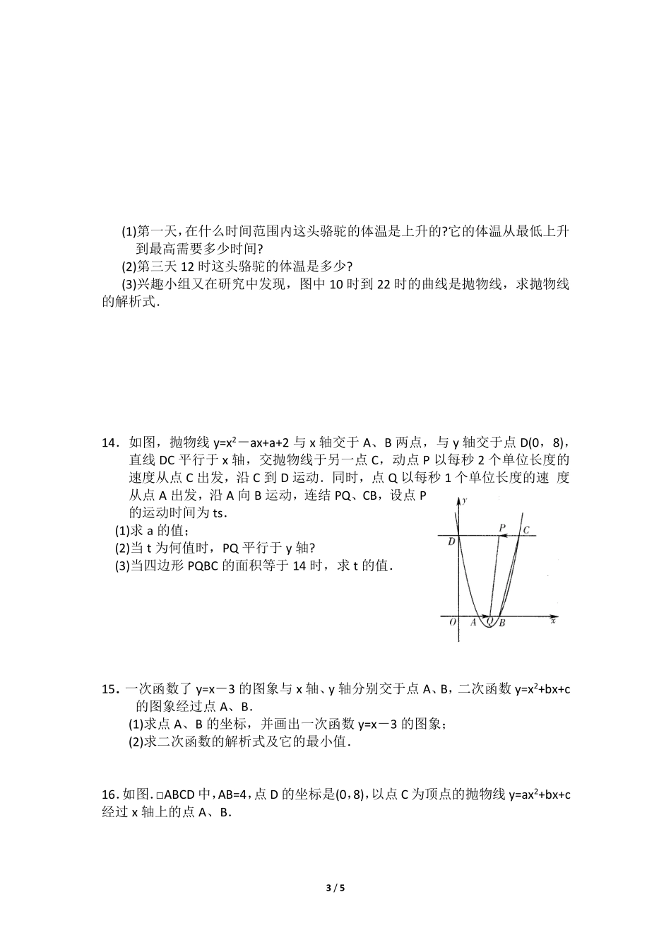 含答案九年级数学人教版上册课时练第22章《22.1.4 二次函数y=ax2+bx+c的图象和性质》1.pdf_第3页