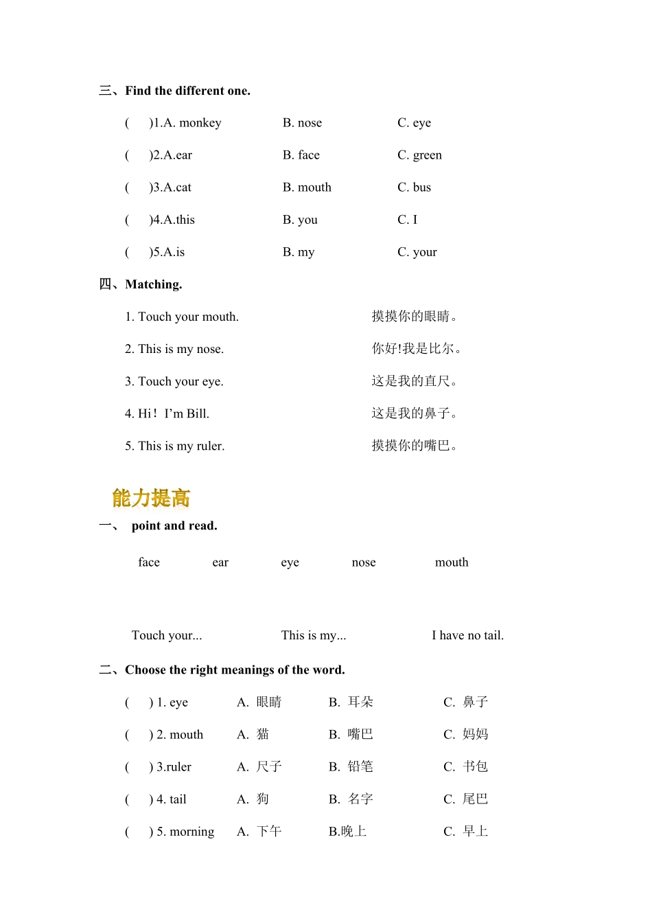 单元测试一年级上册英语人教版新起点Unit 2 Face-试卷配答案.pdf_第1页