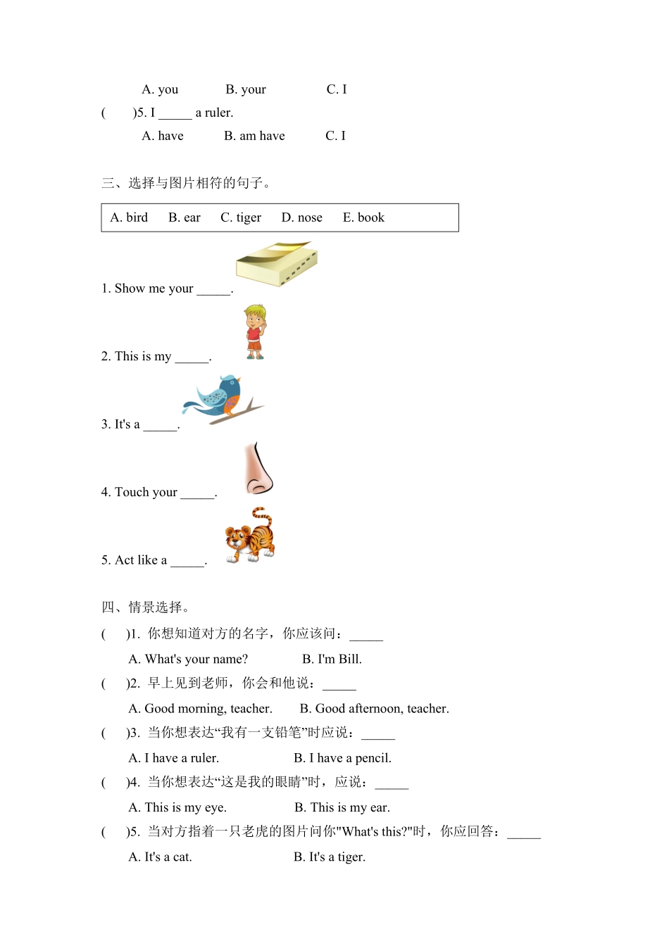 单元测试一年级上册英语人教版新起点Revision 1-试卷配答案.pdf_第1页