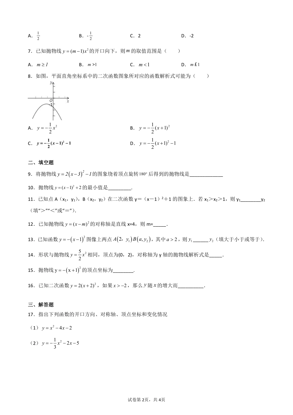 含答案九年级数学人教版上册课时练第22章《22.1.3 二次函数y=ax-h2+k的图象和性质》2.pdf_第2页