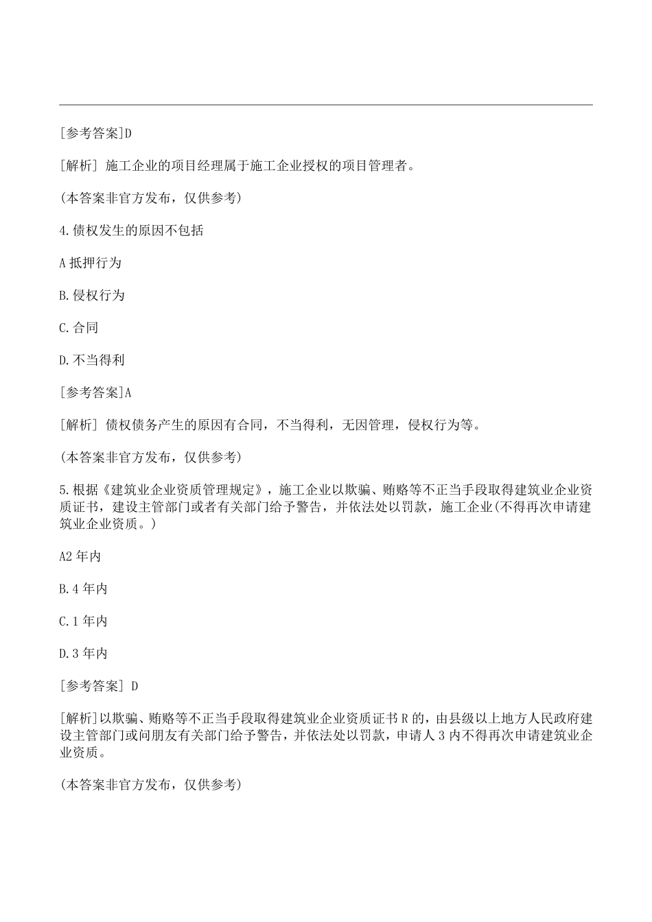2023贵州二建考试《工程法规》真题及答案解析网友版.pdf_第2页
