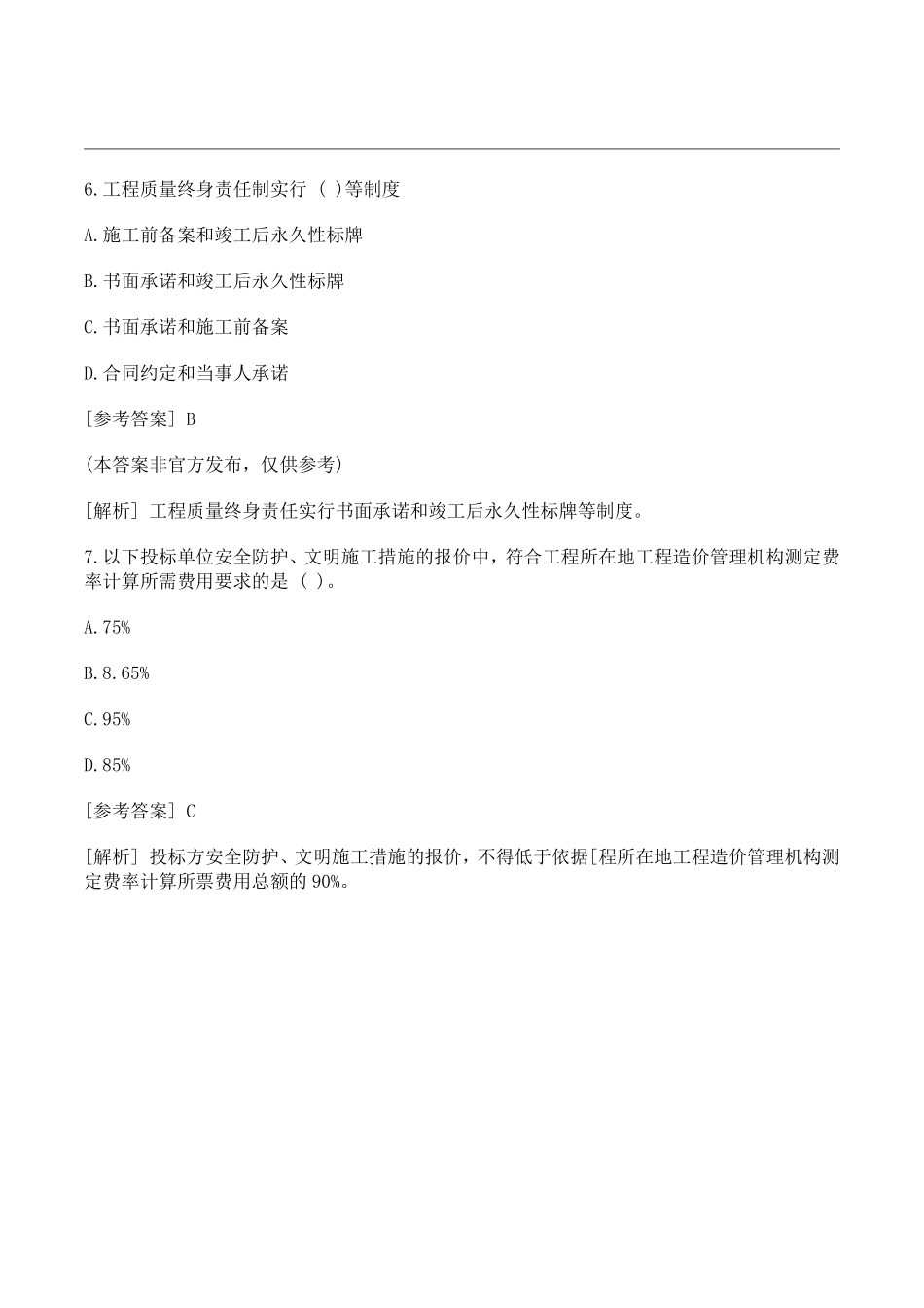2023贵州二建考试《工程法规》真题及答案解析网友版.pdf_第3页