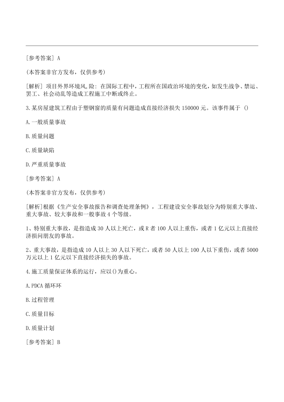 2023贵州二建考试《施工管理》真题及答案解析网友版.pdf_第2页