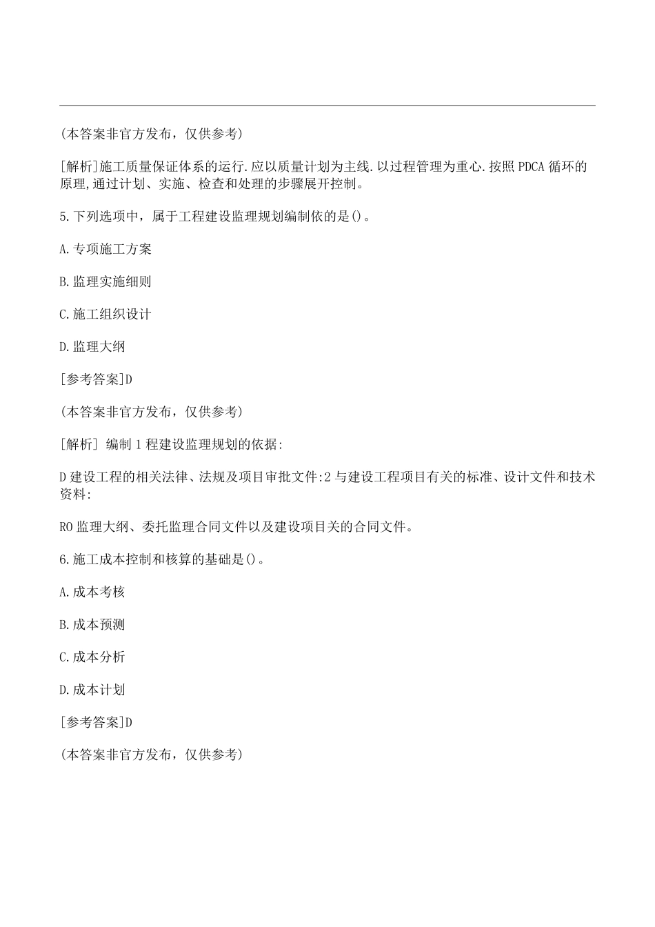2023贵州二建考试《施工管理》真题及答案解析网友版.pdf_第3页