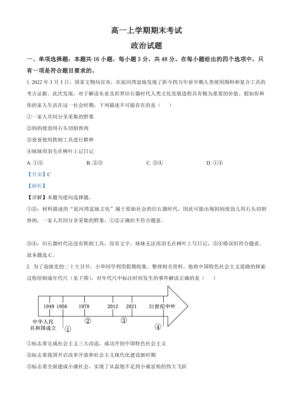 高一上学期期末考试政治试题含答案_new(1).pdf_第1页