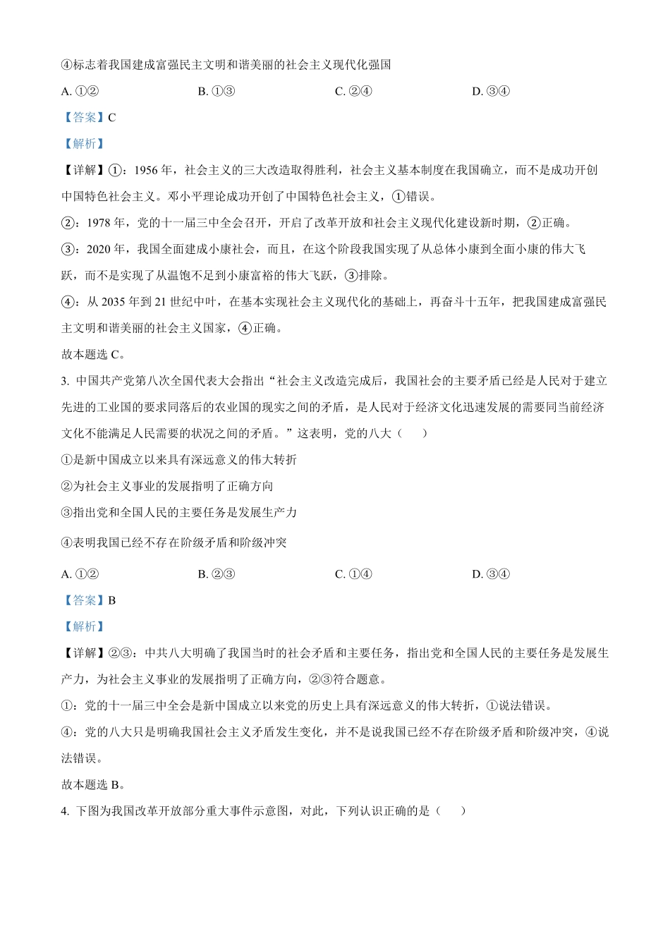 高一上学期期末考试政治试题含答案_new(1).pdf_第2页