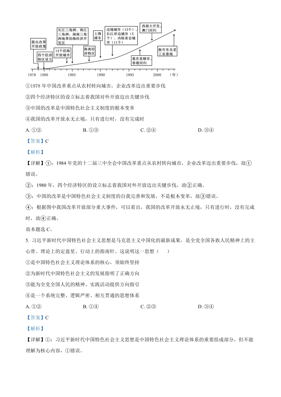 高一上学期期末考试政治试题含答案_new(1).pdf_第3页