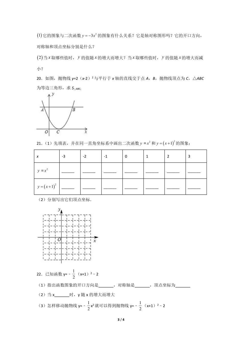含答案九年级数学人教版上册课时练第22章《22.1.3 二次函数y=ax-h2+k的图象和性质》.pdf_第3页
