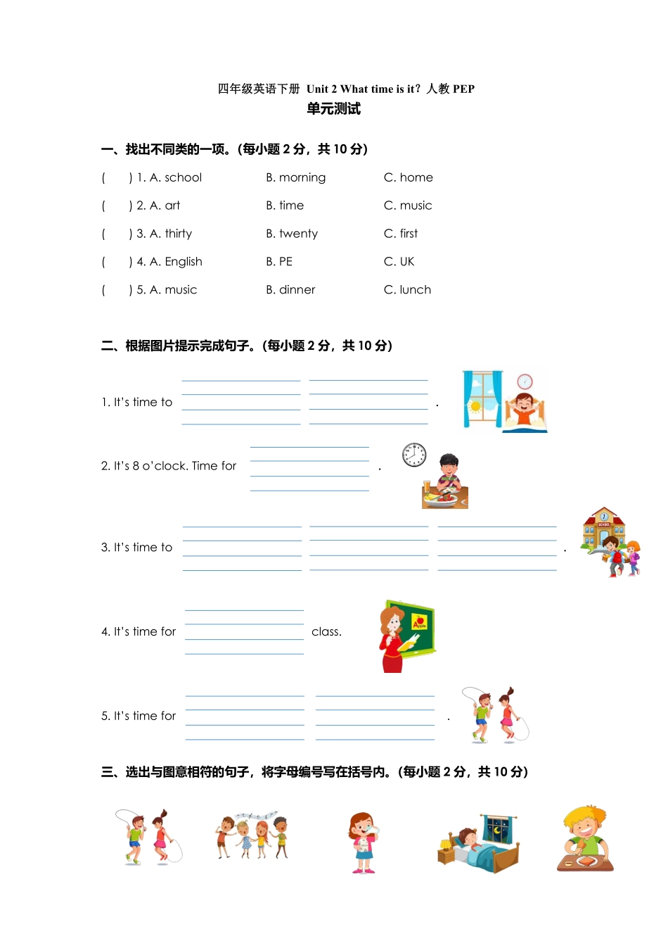 单元测试四年级下册英语人教版三年级起点Unit 2 01含答案.pdf_第1页