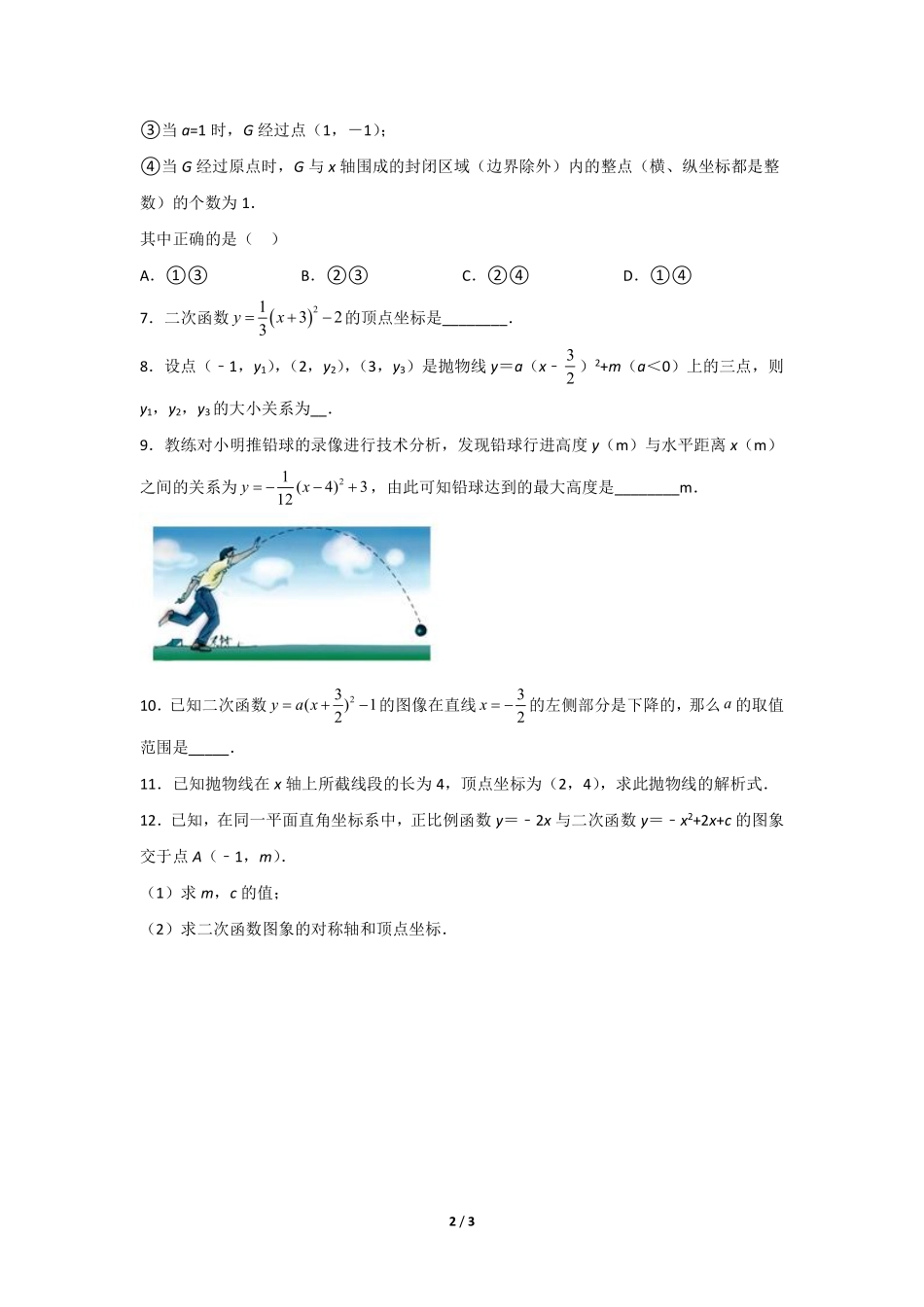 含答案九年级数学人教版上册课时练第22章《22.1.3 二次函数y=ax-h2+k的图象和性质》1.pdf_第2页