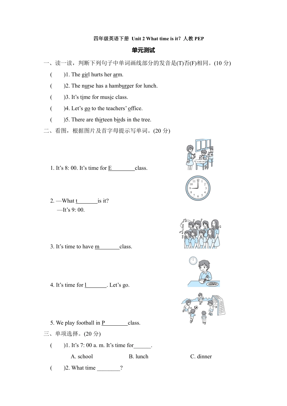 单元测试四年级下册英语人教版三年级起点Unit 2 02含答案.pdf_第1页