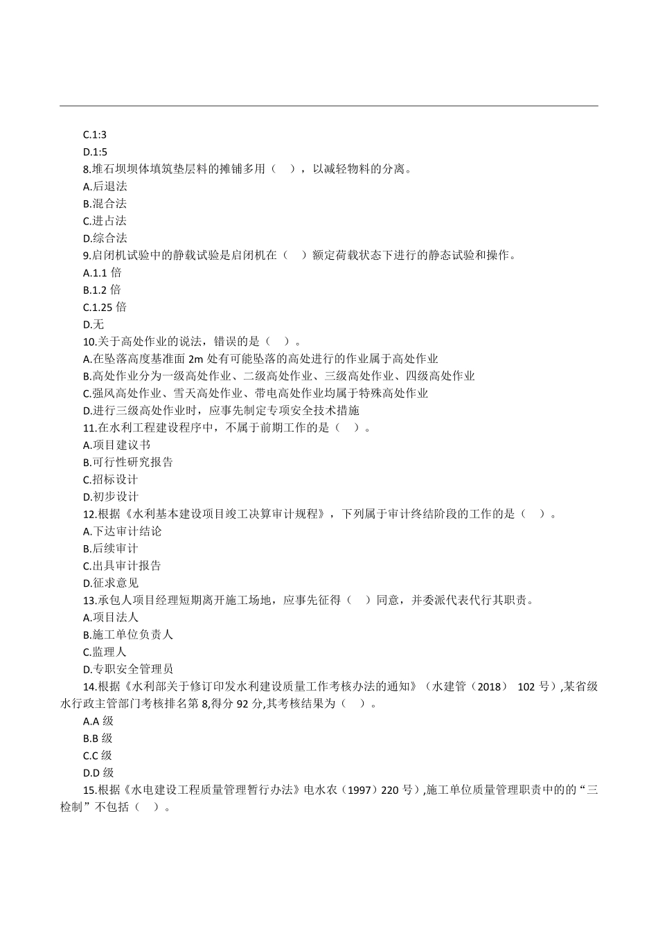 2023二建万人模考一《水利水电》试卷及答案解析.pdf_第2页