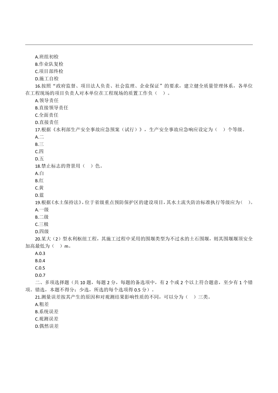 2023二建万人模考一《水利水电》试卷及答案解析.pdf_第3页