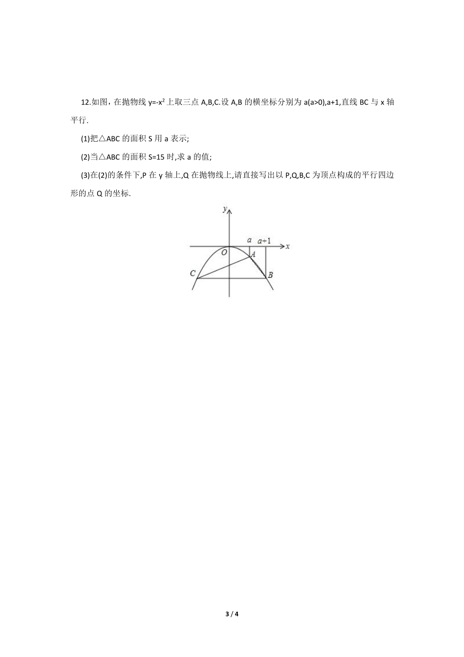 含答案九年级数学人教版上册课时练第22章《22.1.2 二次函数y=ax2的图象和性质》1.pdf_第3页