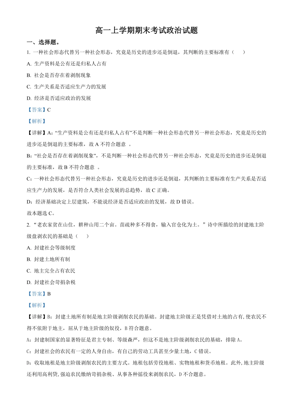 高一上学期期末考试政治试题含答案 (3).pdf_第1页