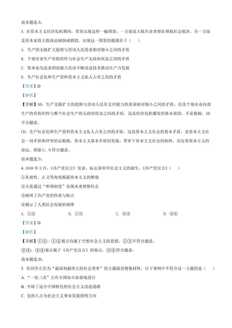高一上学期期末考试政治试题含答案 (3).pdf_第2页