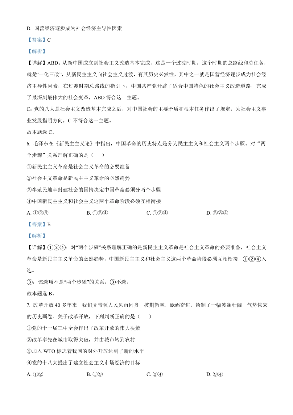 高一上学期期末考试政治试题含答案 (3).pdf_第3页