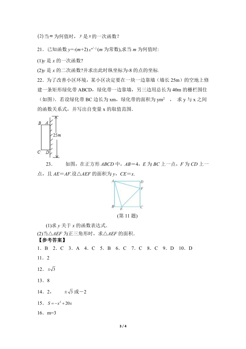 含答案九年级数学人教版上册课时练第22章《22.1.1 二次函数》2.pdf_第3页