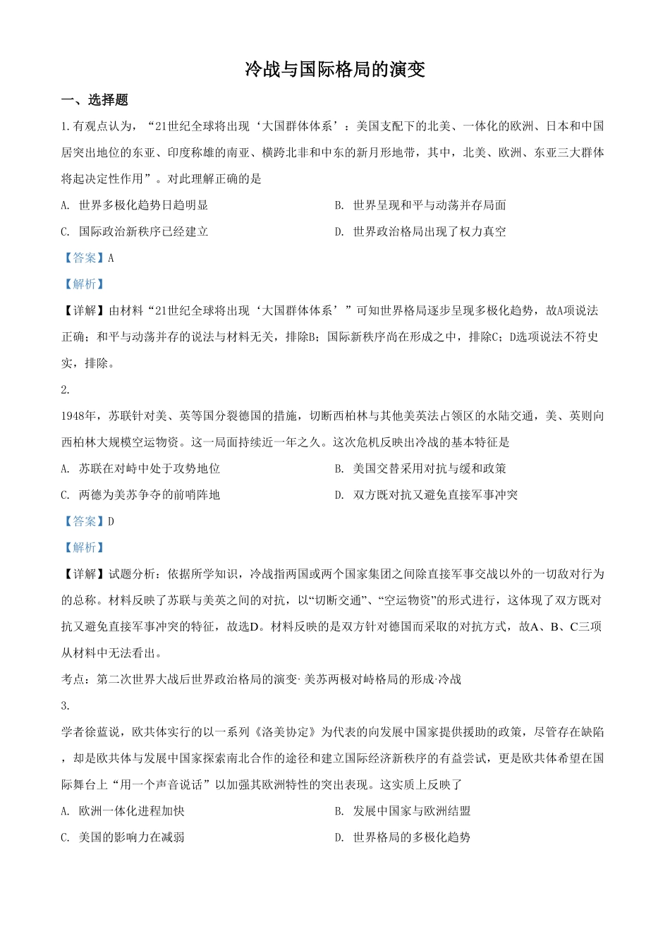 2.高一历史新人教版必修《中外历史纲要下》一课一练冷战与国际格局的演变含答案.pdf_第1页