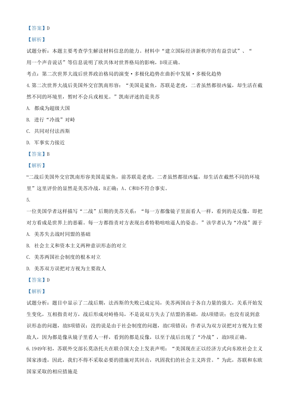 2.高一历史新人教版必修《中外历史纲要下》一课一练冷战与国际格局的演变含答案.pdf_第2页