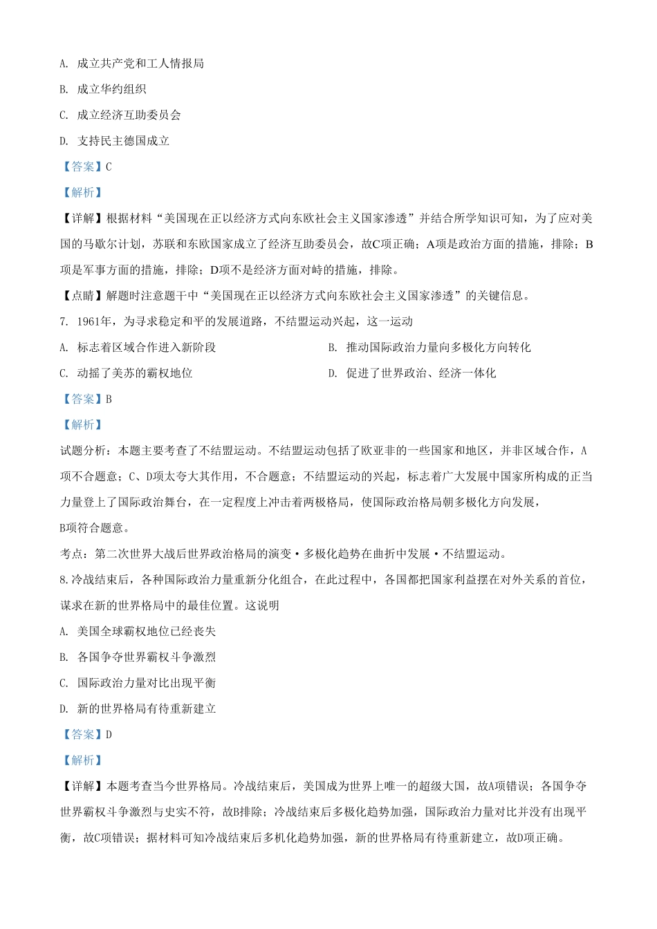 2.高一历史新人教版必修《中外历史纲要下》一课一练冷战与国际格局的演变含答案.pdf_第3页