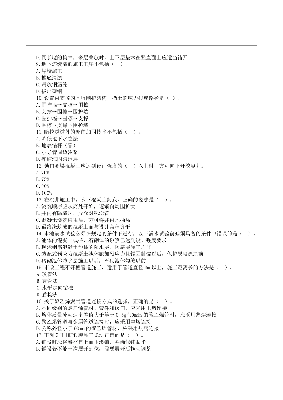 2023二建万人模考一《市政实务》试卷及答案解析1.pdf_第2页