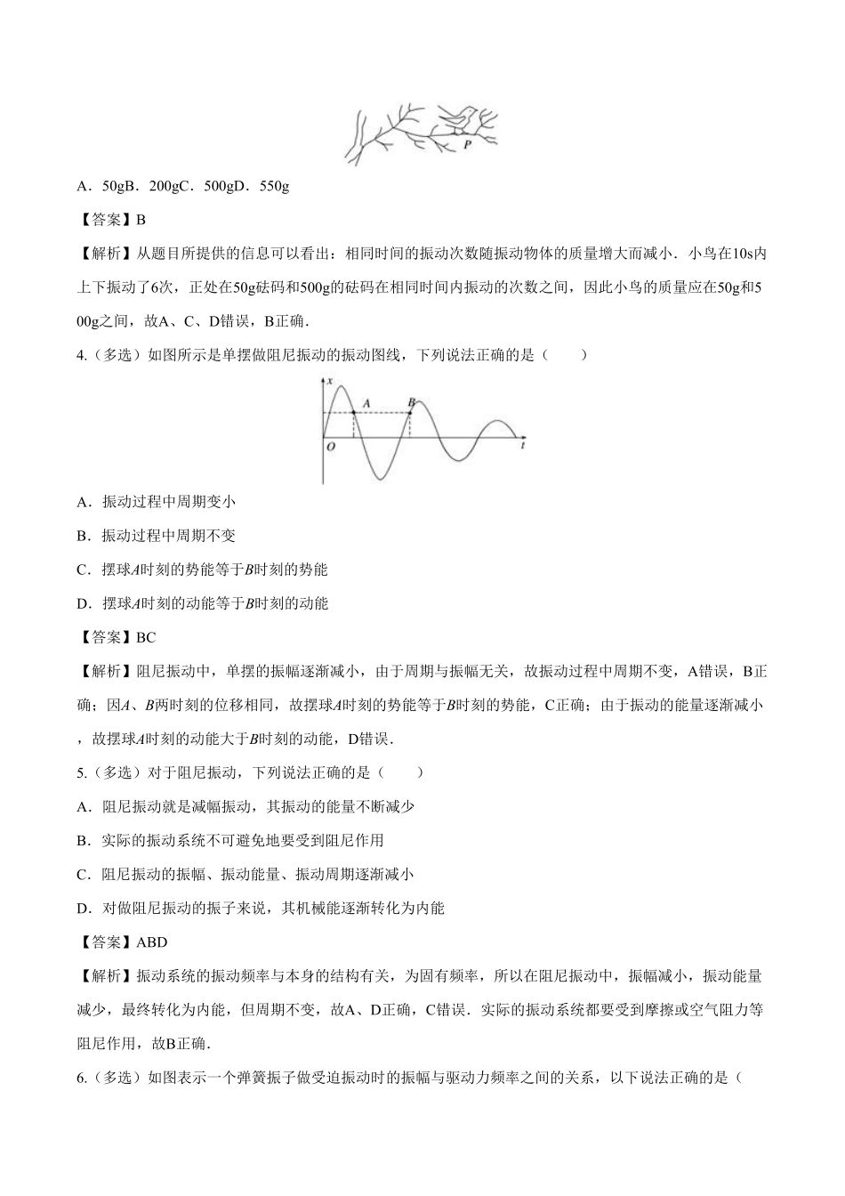 2.6 受迫振动 共振高二物理课后练人教版2019含答案.pdf_第2页