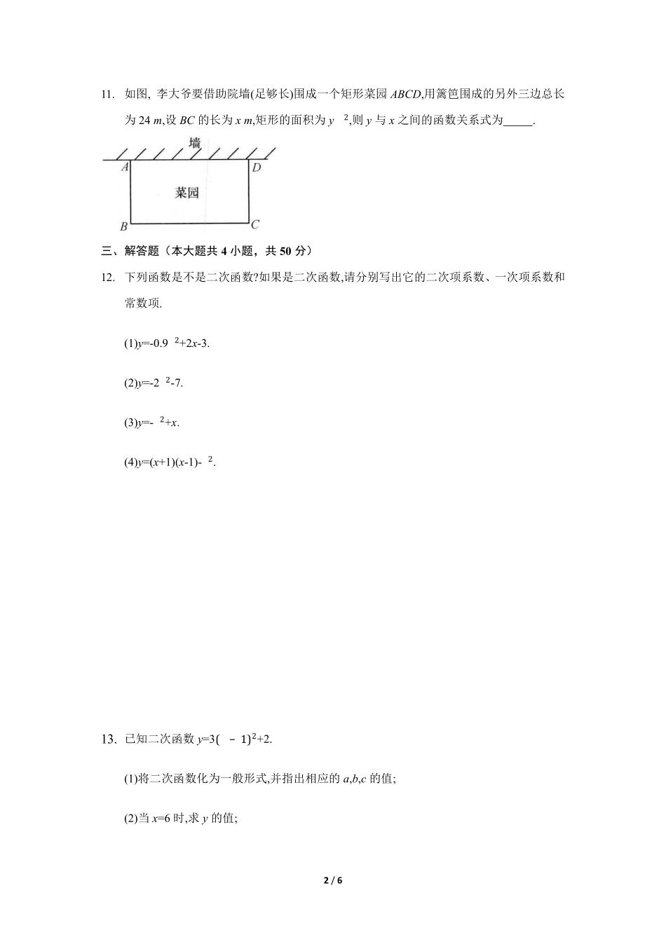 含答案九年级数学人教版上册课时练第22章《22.1.1 二次函数》1.pdf_第2页