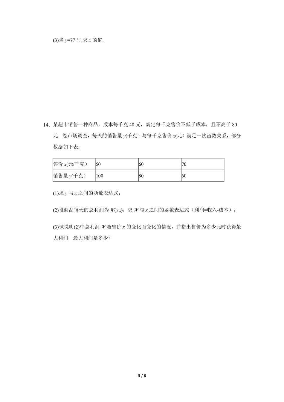 含答案九年级数学人教版上册课时练第22章《22.1.1 二次函数》1.pdf_第3页