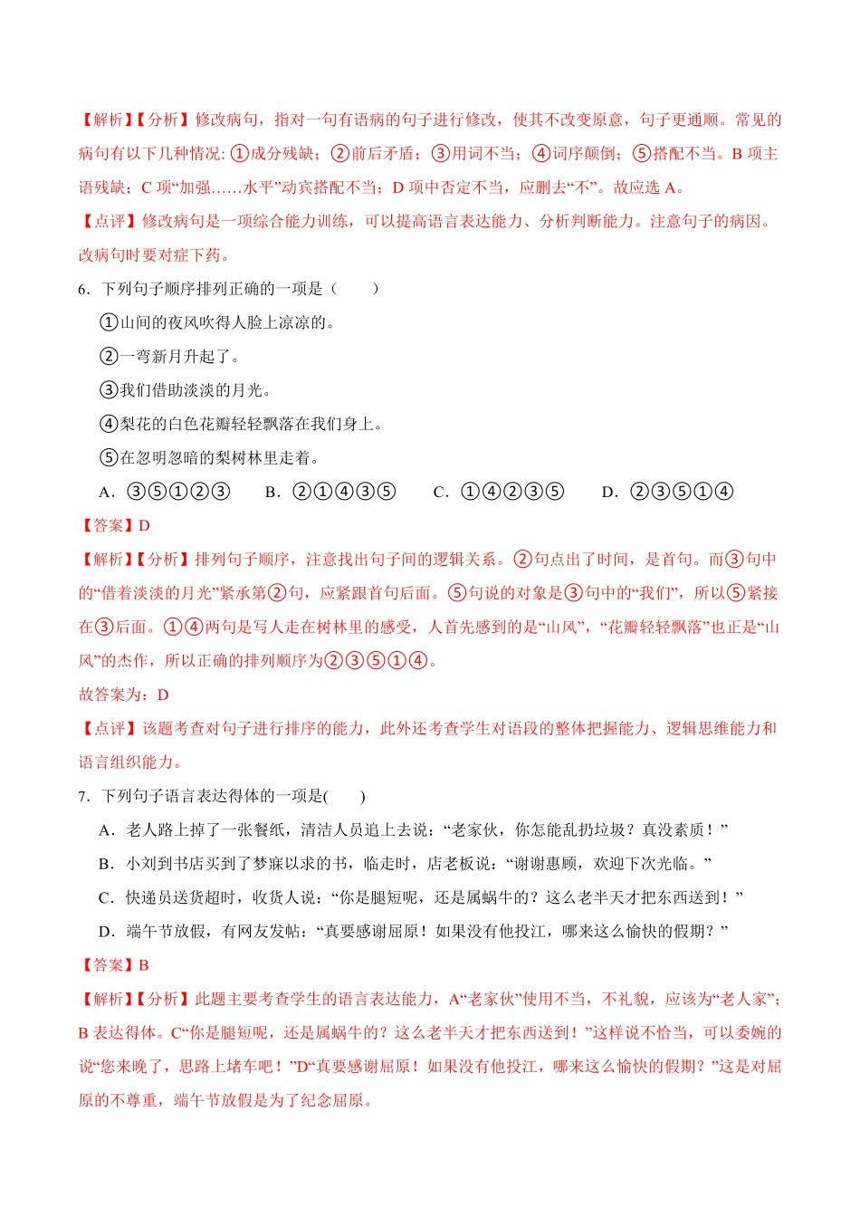 第15课驿路梨花解析版七年级语文下册课后培优练部编版.pdf_第3页