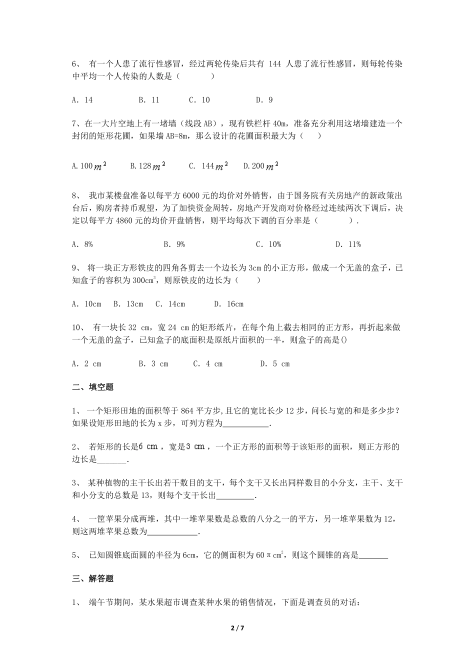含答案九年级数学人教版上册课时练第21章《21.3 实际问题与一元二次方程》2.pdf_第2页