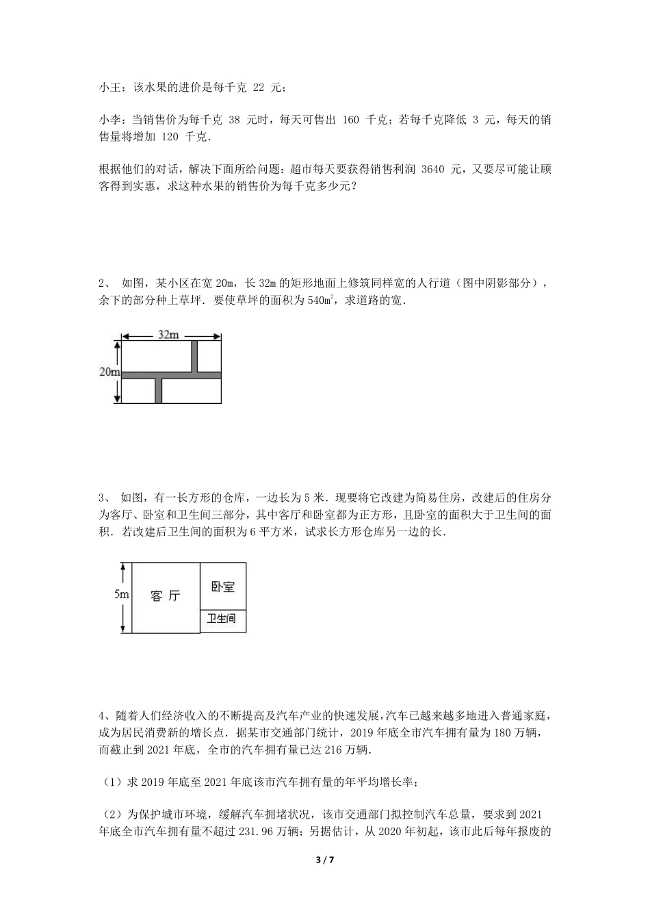 含答案九年级数学人教版上册课时练第21章《21.3 实际问题与一元二次方程》2.pdf_第3页