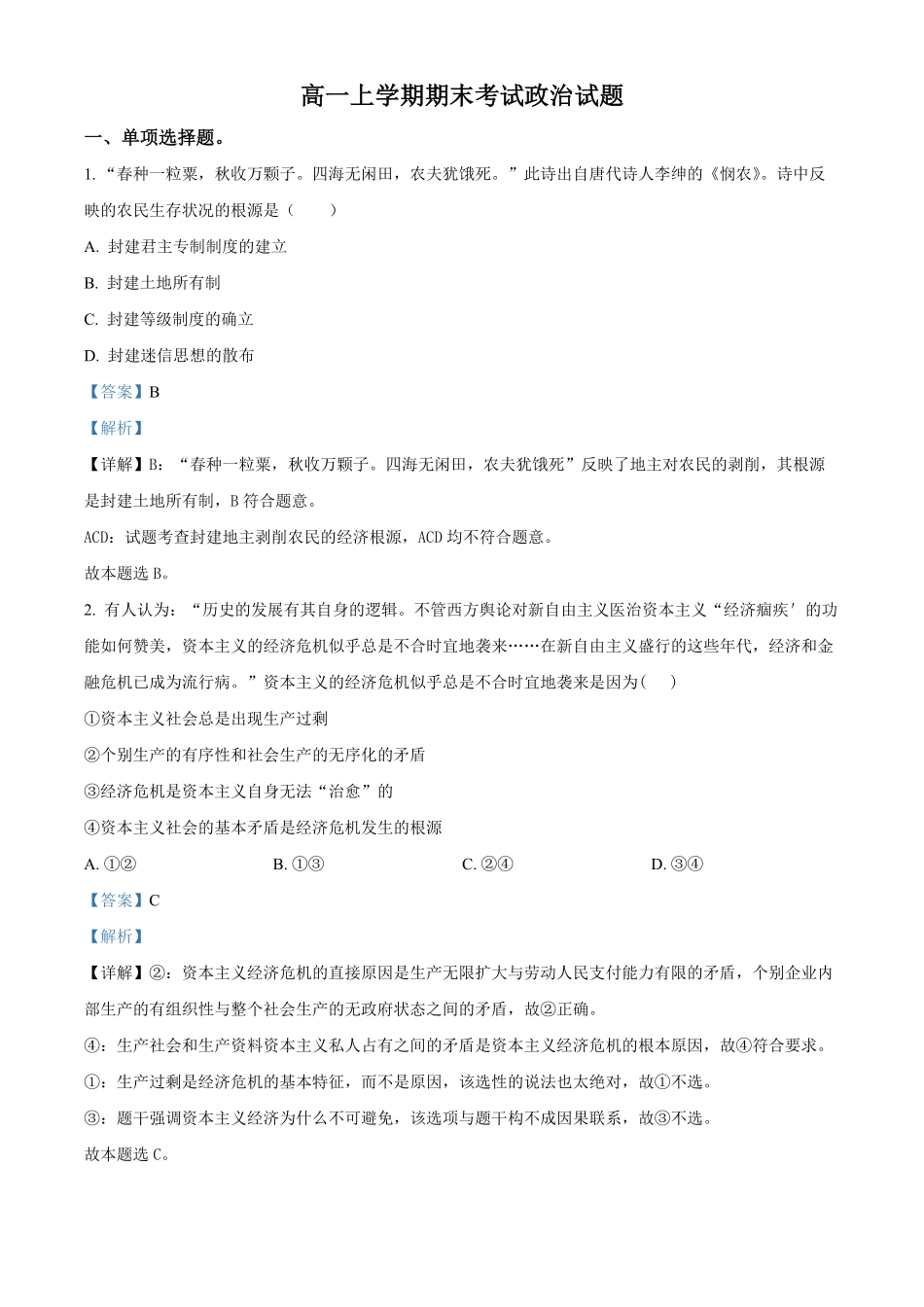 高一上学期期末考试政治试题含答案 (2).pdf_第1页