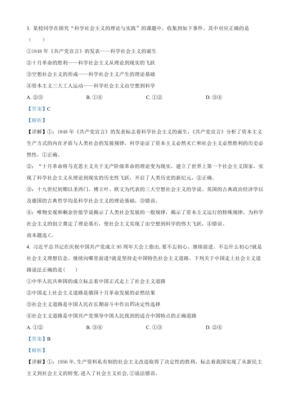 高一上学期期末考试政治试题含答案 (2).pdf_第2页