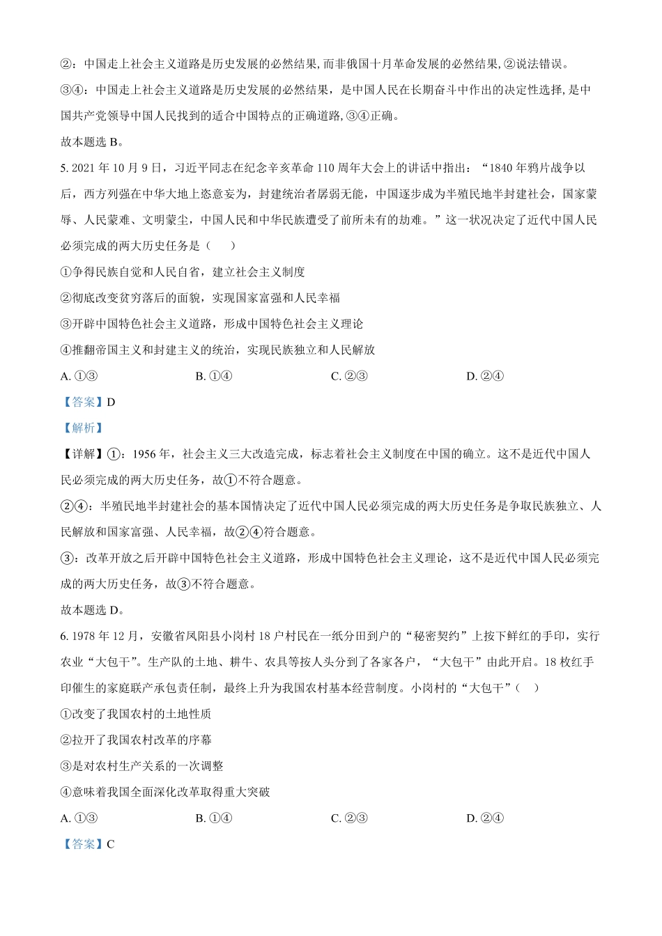 高一上学期期末考试政治试题含答案 (2).pdf_第3页