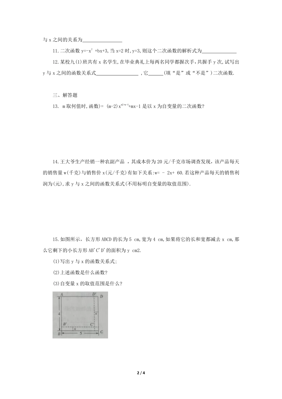 含答案九年级数学人教版上册课时练第22章《22.1.1 二次函数》.pdf_第2页