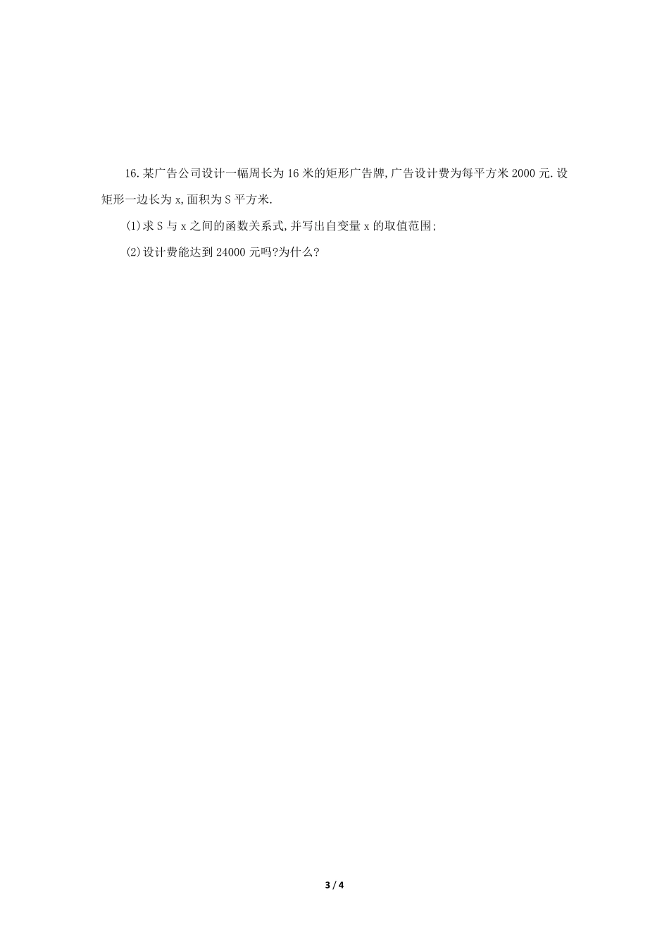 含答案九年级数学人教版上册课时练第22章《22.1.1 二次函数》.pdf_第3页