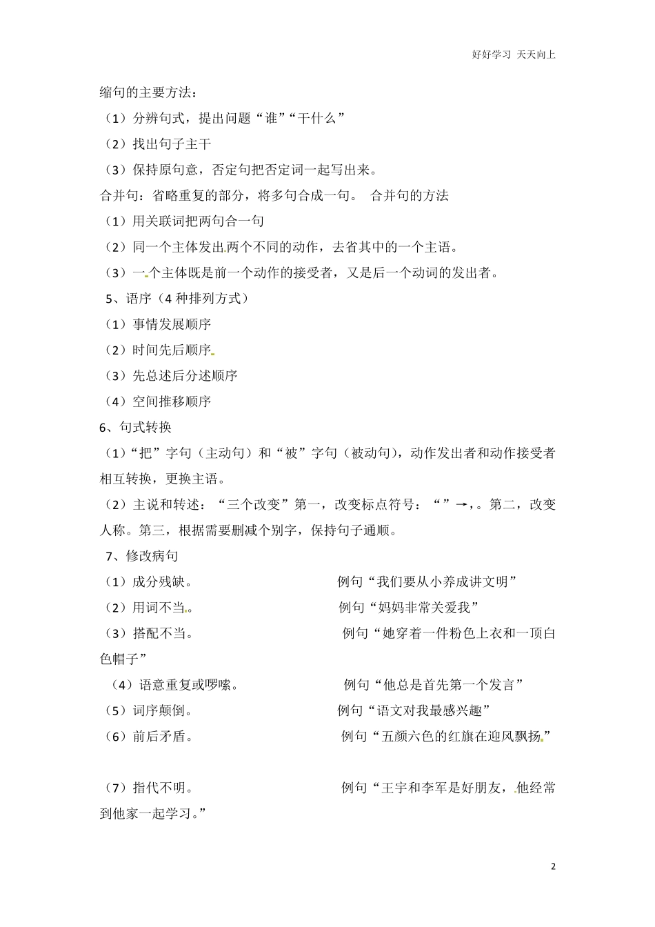小升初语文知识点汇编- 句子7通用版本.pdf_第2页
