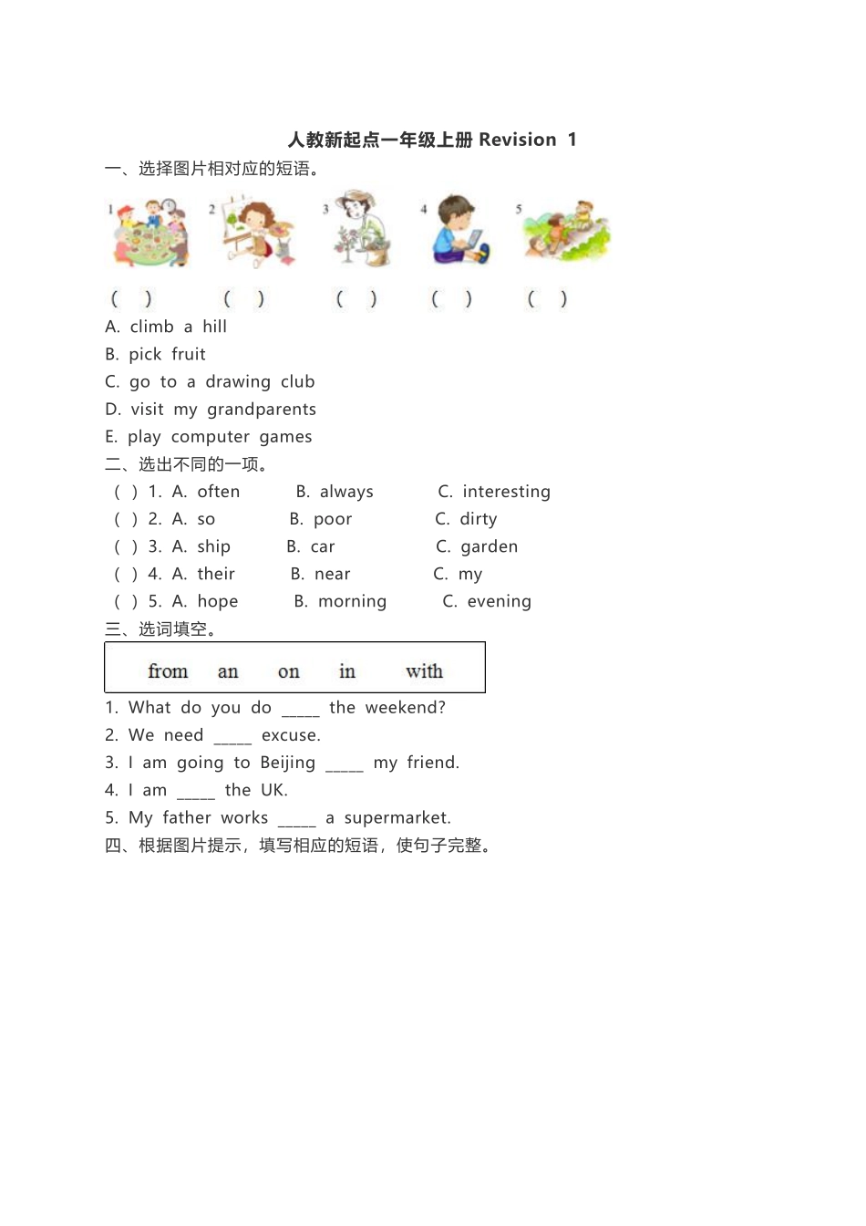单元测试四年级上册英语人教版新起点Revision 1 01含答案.pdf_第1页