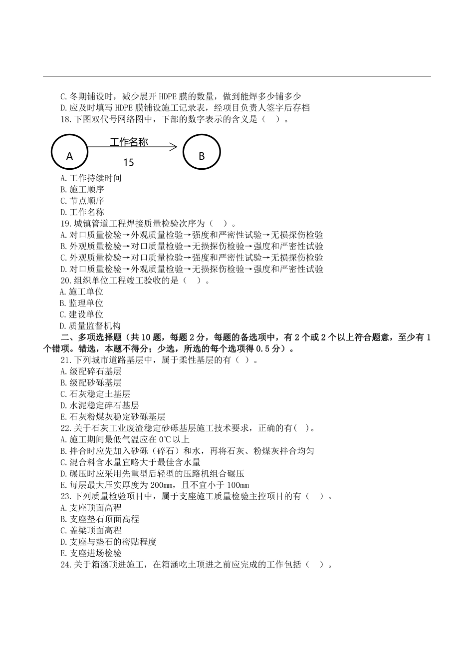 2023二建万人模考一《市政实务》试卷及答案解析.pdf_第3页