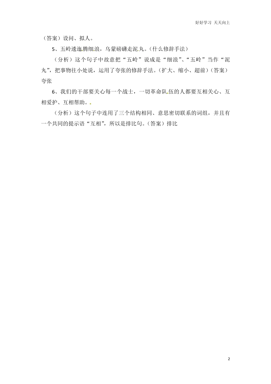 小升初语文知识点汇编- 句子6通用版本.pdf_第2页